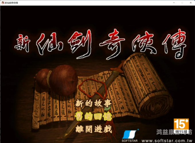 仙剑奇侠传7，新篇章，仙剑系列的又一座里程碑