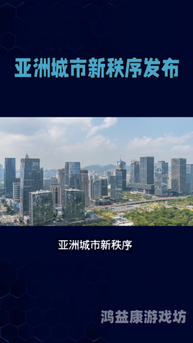 国产亚洲精品崛起，综合实力与全球影响力的深度解析