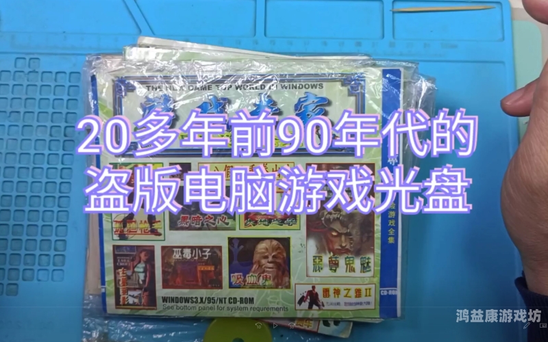 单机游戏破解版盒子，盗版游戏的地下生态单机游戏破解版盒子哪个好