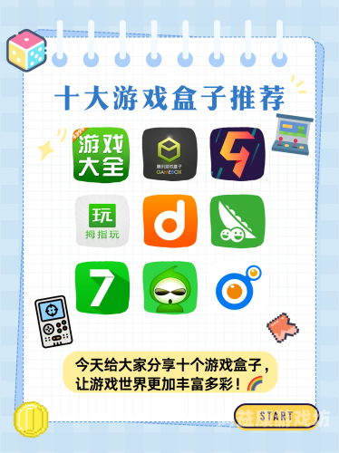 BT游戏盒子哪个好用bt游戏盒哪个最好
