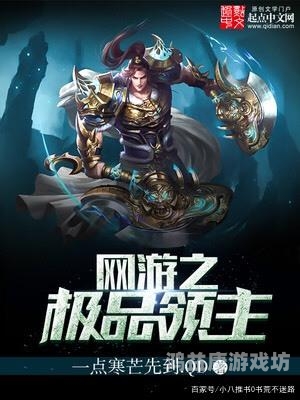 十部顶级耐看网游小说十部顶级耐看网游小说推荐