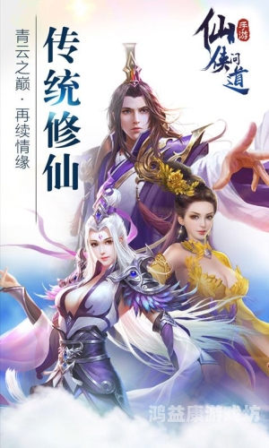 仙侠问道，探索修仙世界的神秘与奥秘仙侠问道等级划分