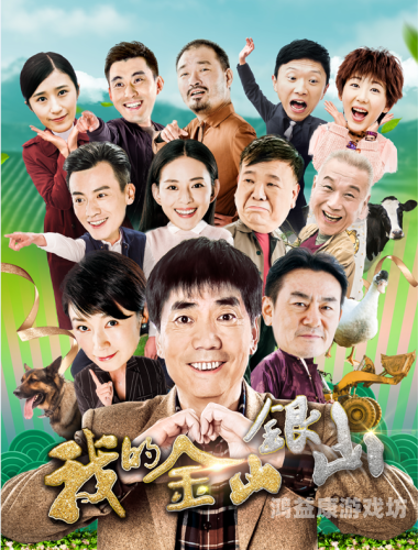 国产农村题材影视作品的文化价值与社会影响