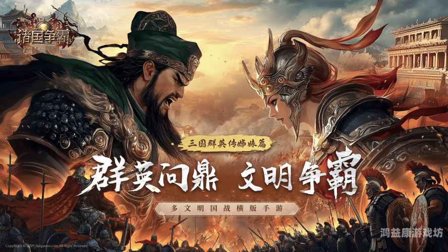 三国群英传争霸，英勇善战的历史画卷三国群英传争霸最佳阵容