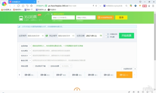 360抢票王官网，开启高效、便捷的购票新体验