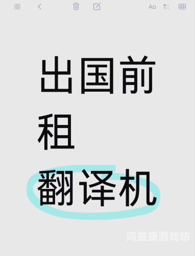 语音翻译，打破语言壁垒，连接全球