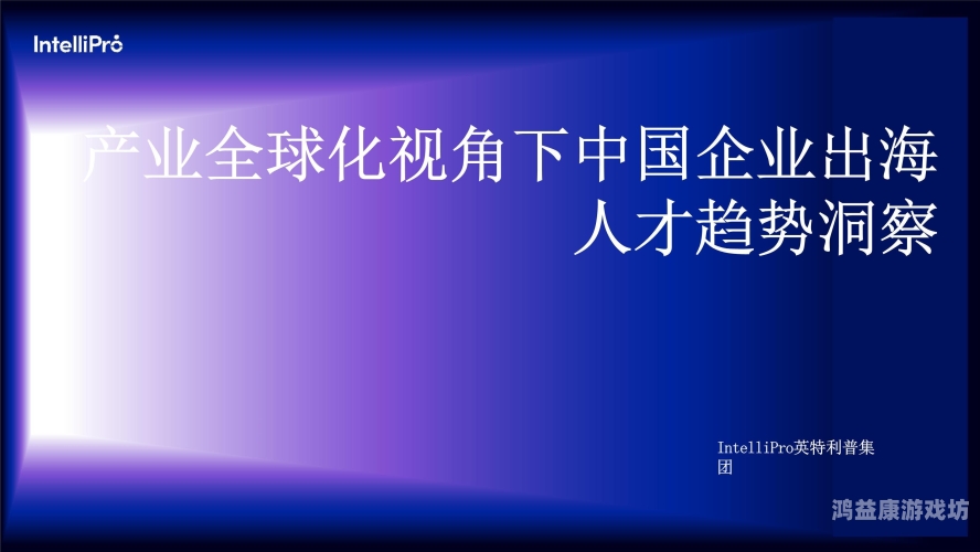 国产亚洲精品在人成1页，探索中国制造业的崛起与全球影响力