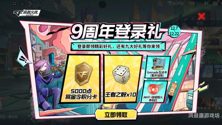CF活动领取助手手机版，轻松领取游戏福利，玩转CF世界！cf领取活动助手app