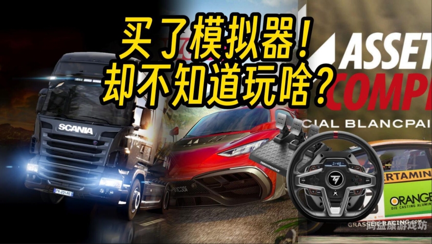 汽车模拟驾驶，科技前沿与驾驶乐趣的完美结合