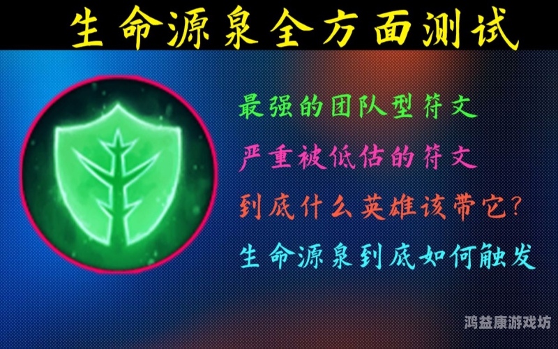 lol符文，英雄联盟中的魔法源泉