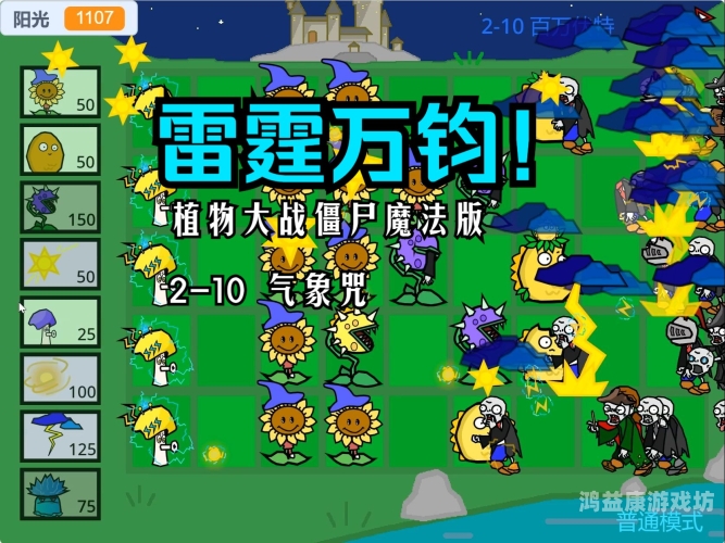 植物大战僵尸魔幻版，奇幻植物的独特防御策略