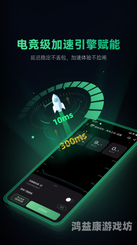 手游加速器，提升游戏体验的利器