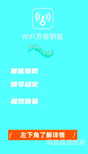 安装免费，享受数字时代的无限可能安装免费wifi万能钥匙