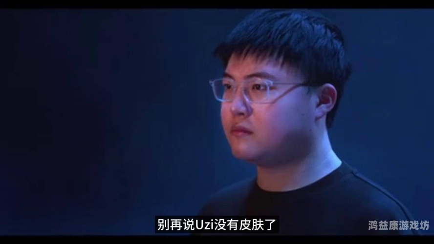 LWX嘲讽Uzi，你是什么冠军？lwx问uzi是什么冠军