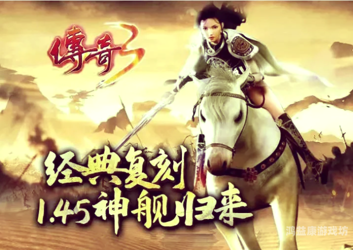 传奇排行榜，人气第一名经典之作，重温经典，感受岁月魅力传奇排行榜 人气 第一名 经典端游