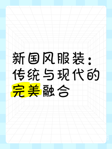 国内久久精品，探索中国传统文化与现代创意的完美融合