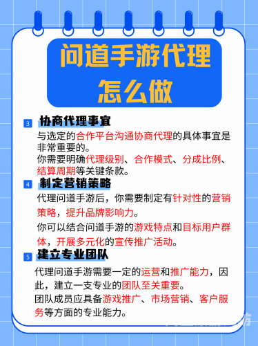 游戏推广代理加盟，开启您的成功之路