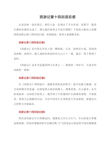 西游记读后感
