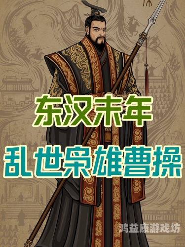 三国志曹操传手机版，战略与智慧的较量三国志曹操传手机版单机