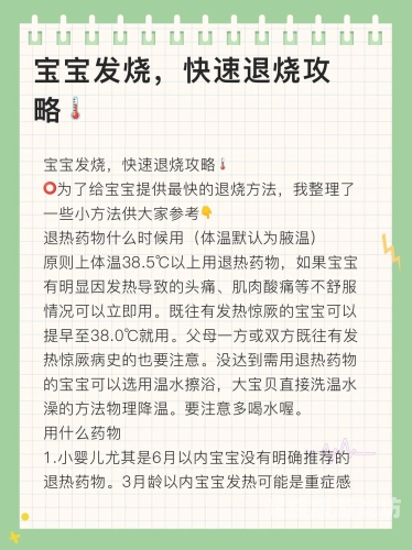 宝宝发烧了怎样快速退烧？