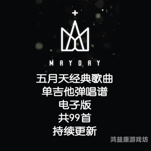 久久综合噜噜激激的五月天，探索音乐与青春的交响曲