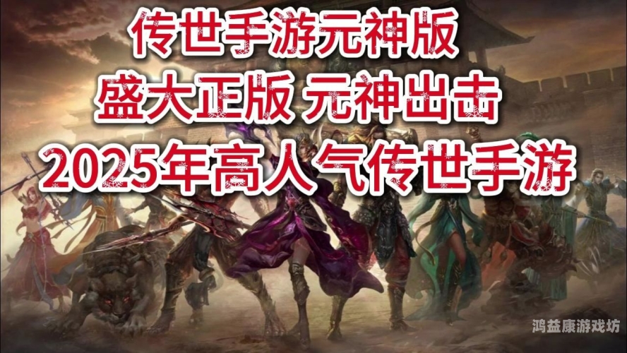 传奇世界新服震撼上线，重温经典，探索未知！今日新开传奇网站999