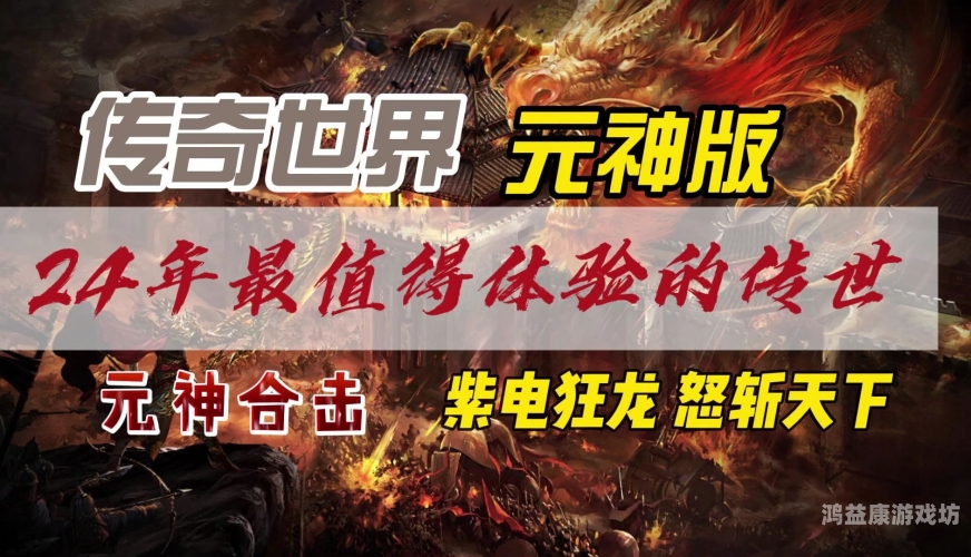 传世超变高爆版手游深度解析，颠覆传统，重塑手游新纪元传世超变高爆版手游十倍元宝