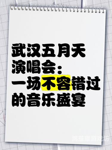 在线观看五月天演唱会中文字幕版，音乐与视觉的完美结合