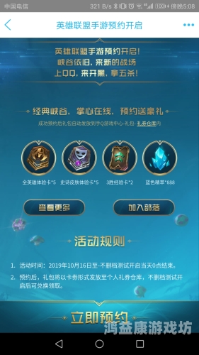 英雄联盟官方网站全面解析，游戏玩家的必去之地英雄联盟lol官方网站入口