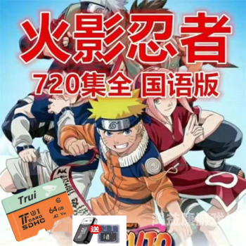 火影忍者全集720集高清观赏指南