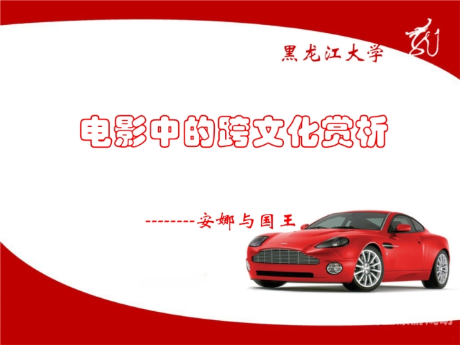 欧美影院中的亚洲精品，跨文化电影的崛起与影响