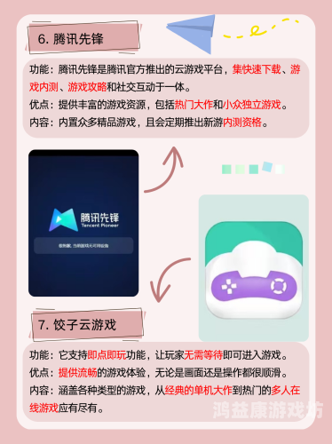 能秒玩大型游戏的软件