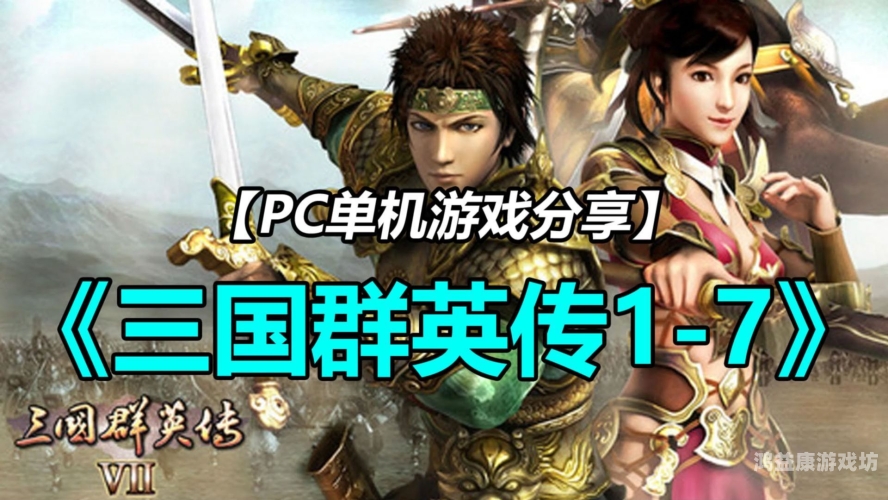 经典回合制游戏，怀旧与策略的完美结合