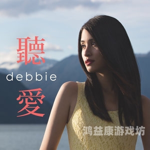天天爱天天久久，如何让爱情在平凡中长久保鲜？