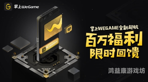 腾讯游戏中心，你的掌上娱乐新宠