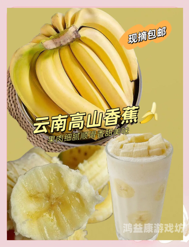 香蕉eeww99国产精品免费，揭秘国产香蕉的独特魅力与水蜜桃在线播放益处久热国产香焦市频