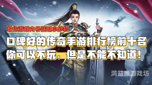 2022年传奇手游发布网新开服，重温经典，再创辉煌2021传奇手游最新发布网