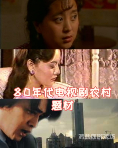 久久精品农村毛片，农村题材影视作品的魅力与价值