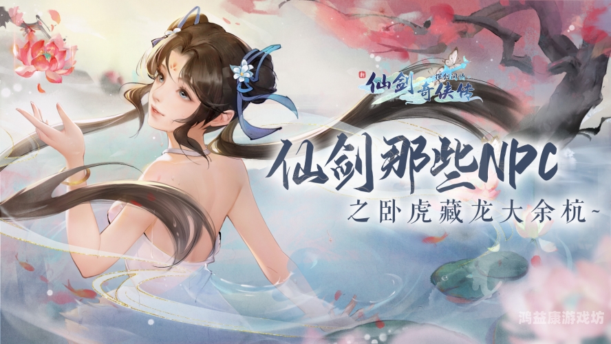 新仙剑奇侠传之挥剑问情手游，再续经典，情牵梦绕