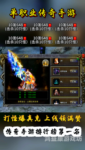 传奇单职业手游，切割新境界