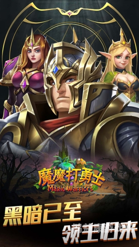 魔魔打勇士折扣版，冒险之旅的新篇章