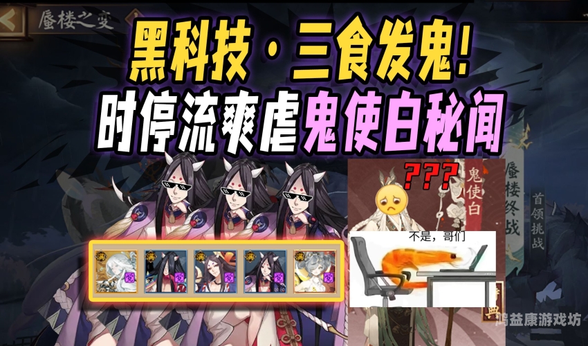 阴阳师，食发鬼活跃地点大揭秘阴阳师食发鬼技能解析