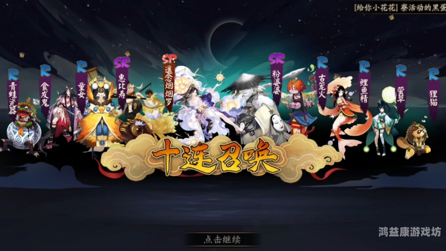 阴阳师，食发鬼活跃地点大揭秘阴阳师食发鬼技能解析