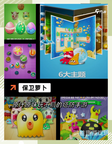保卫萝卜游戏深度解析，轻松愉快的策略之旅