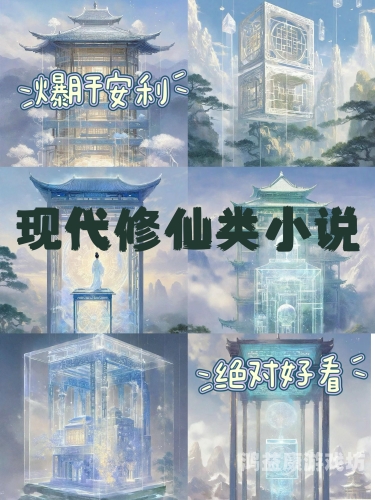 十部必看经典修仙小说