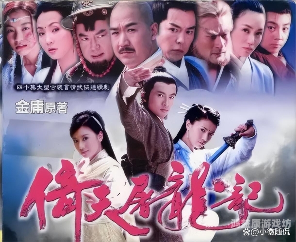 天龙八部经典版本，金庸笔下的江湖梦与侠义情
