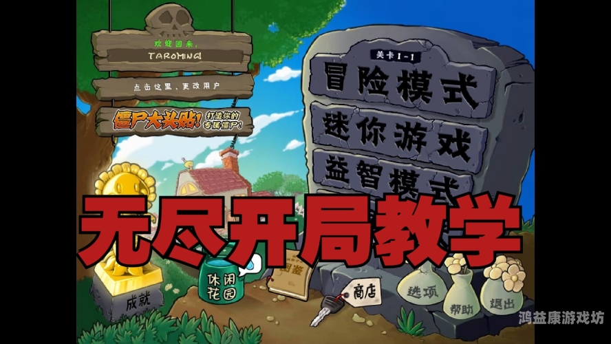 植物大战僵尸1，经典版本的回顾与探讨植物大战僵尸1老版本中文版