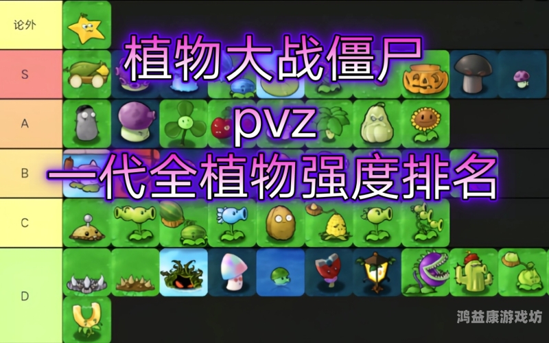 植物大战僵尸1，经典版本的回顾与探讨植物大战僵尸1老版本中文版