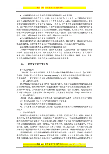 久久中国三级网站，网络内容监管与用户信息安全的挑战与应对