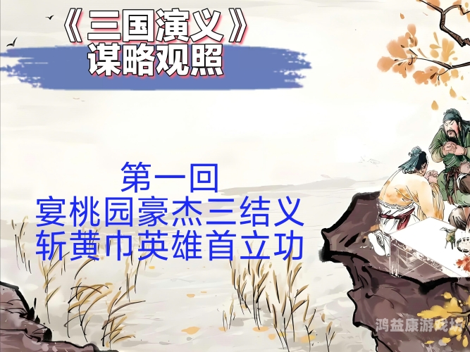 网游三国之第一领主网游三国之第一领主免费阅读